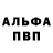 Альфа ПВП Crystall studio mukam