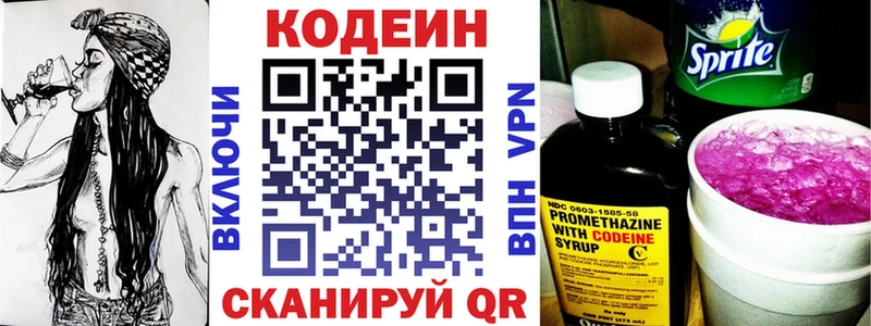 закладка Мончегорск Codein напиток Lean (лин)