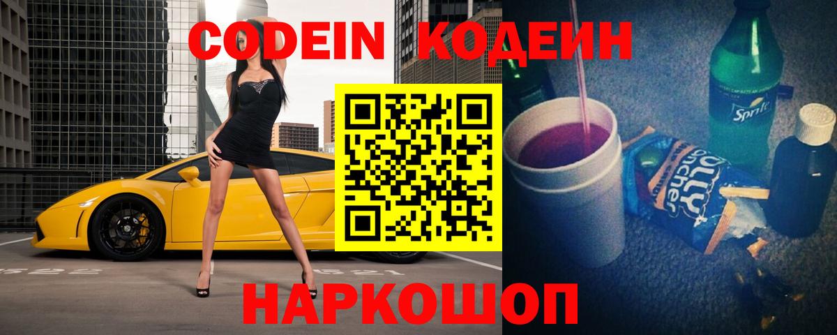 Мончегорск  Кодеин Purple Drank  Вход с VPN 